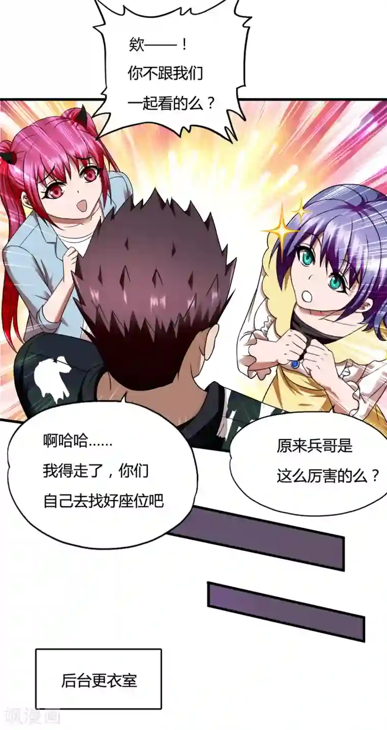 超品战兵第46话2 演唱前奏