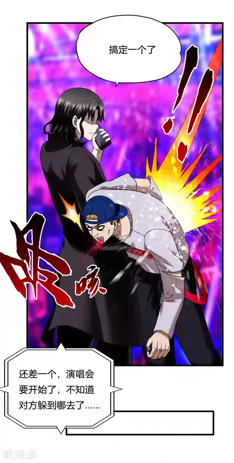 超品战兵第47话 演唱会