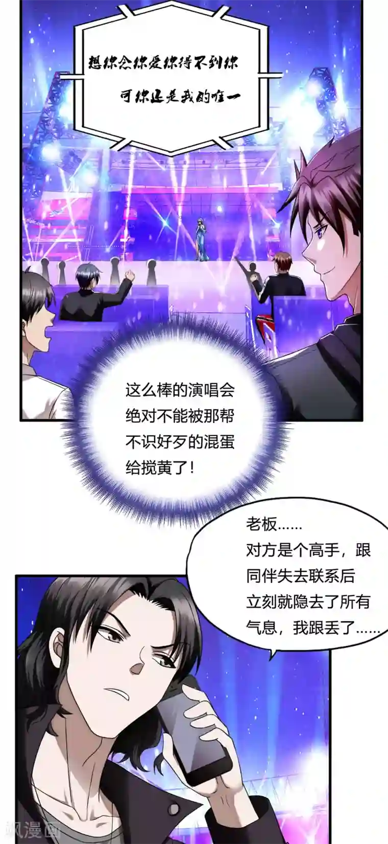 超品战兵第47话 演唱会