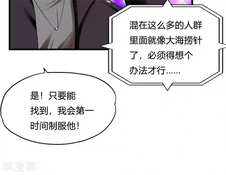 超品战兵第47话 演唱会