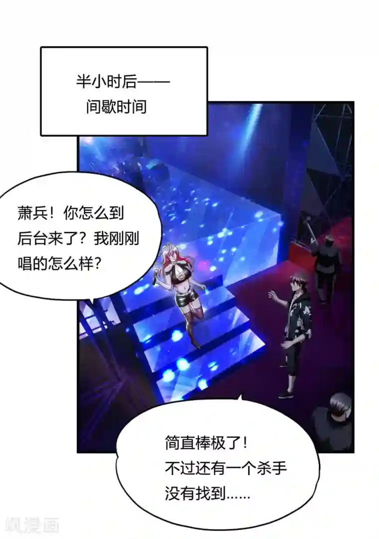 超品战兵第47话 演唱会