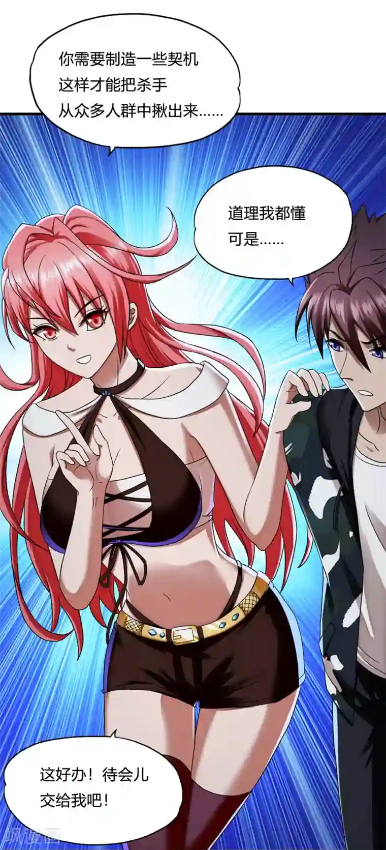 超品战兵第47话 演唱会