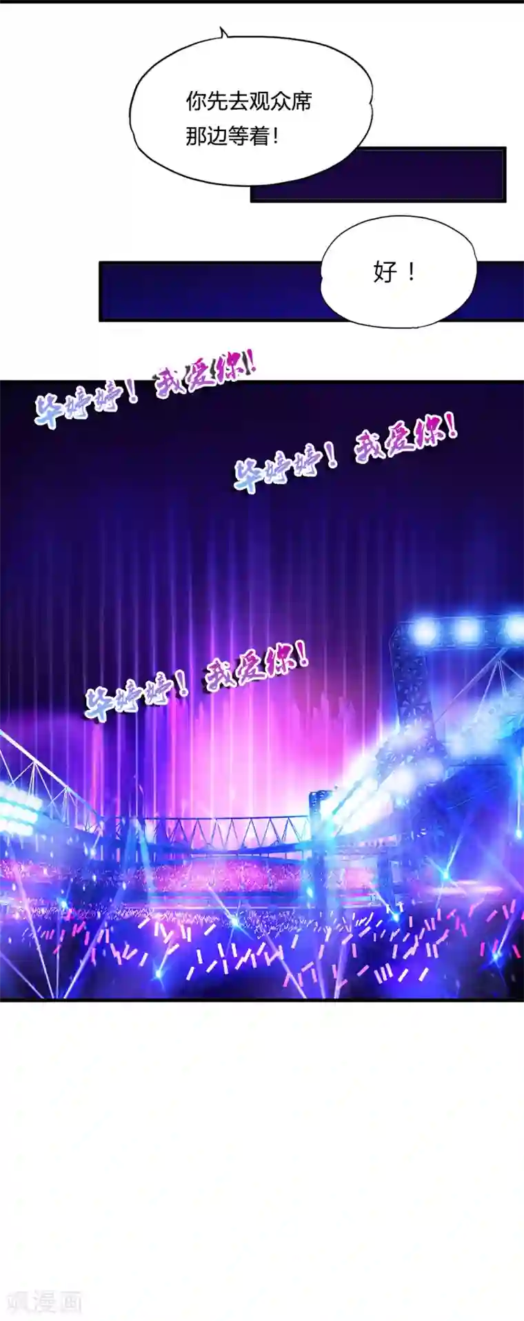 超品战兵第47话 演唱会