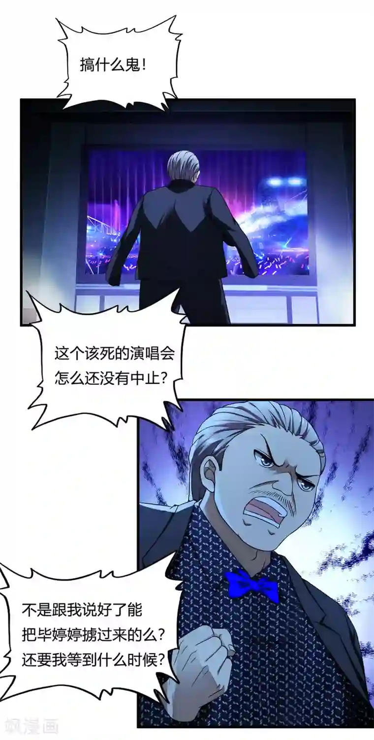 超品战兵第47话 演唱会