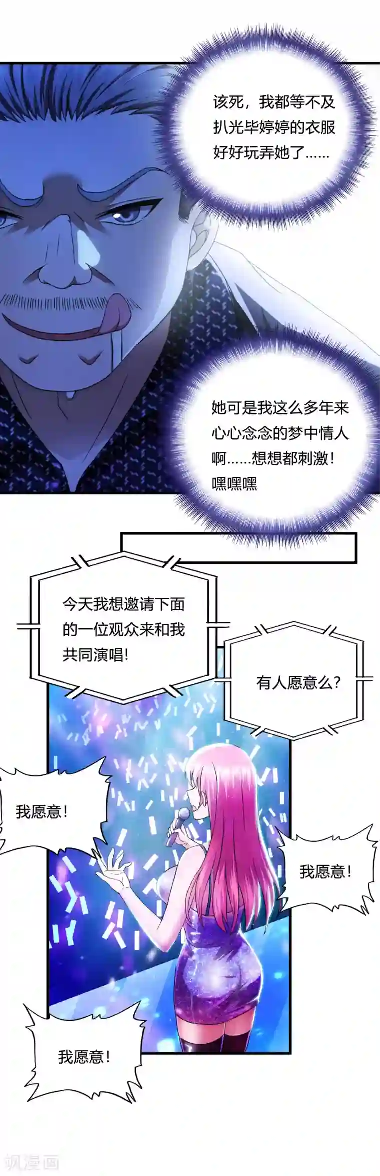 超品战兵第47话 演唱会