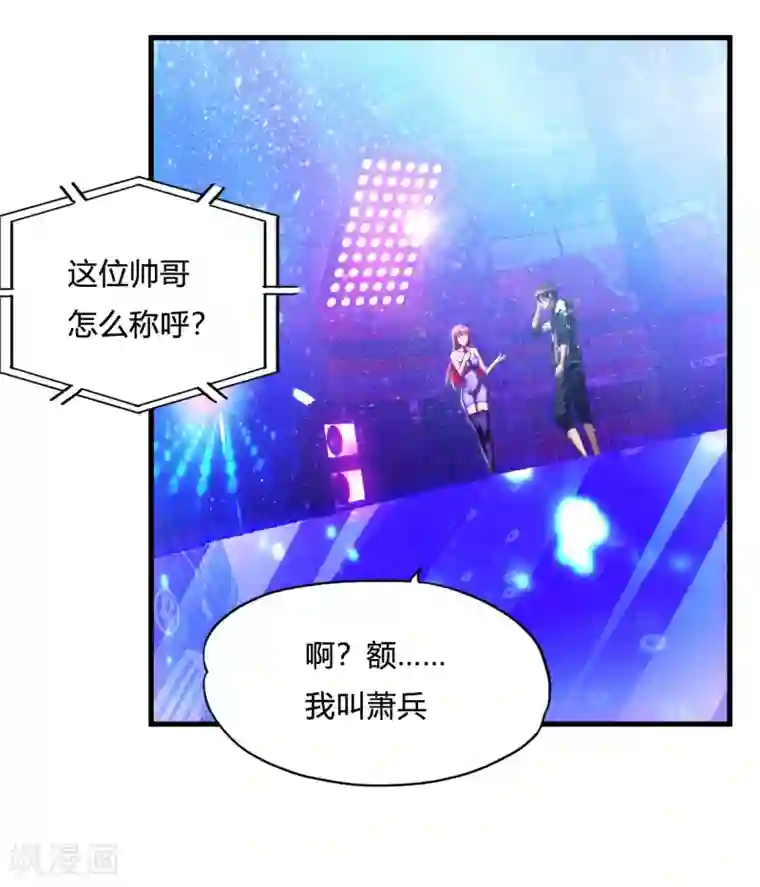 超品战兵第47话 演唱会