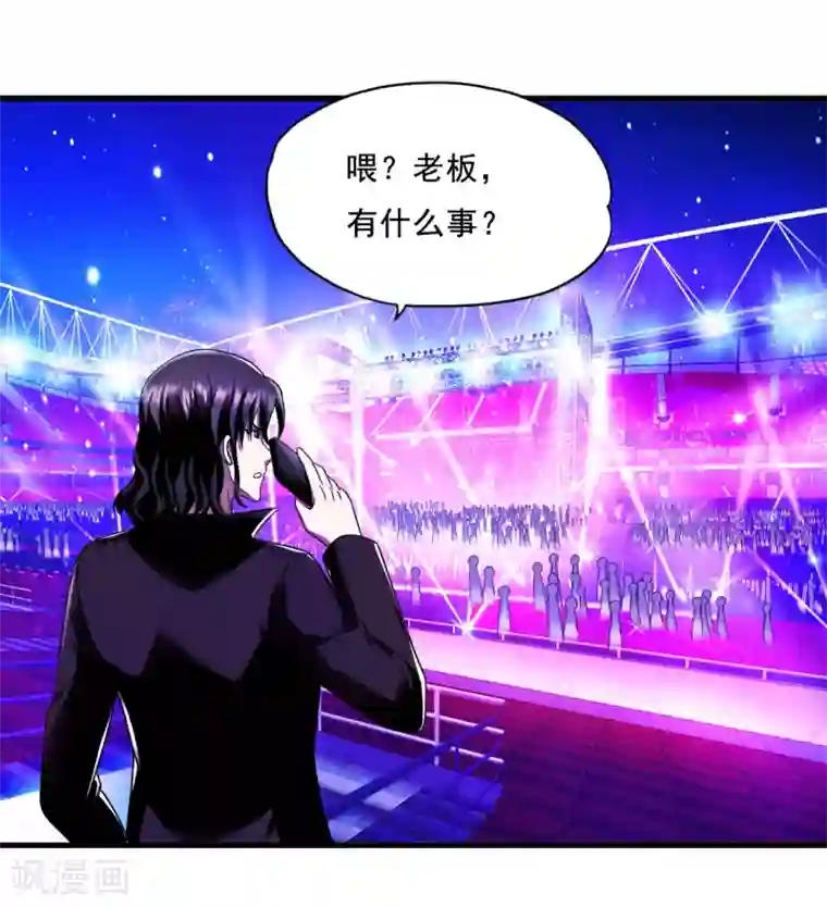 超品战兵第47话 演唱会