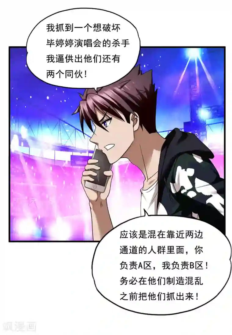 超品战兵第47话 演唱会