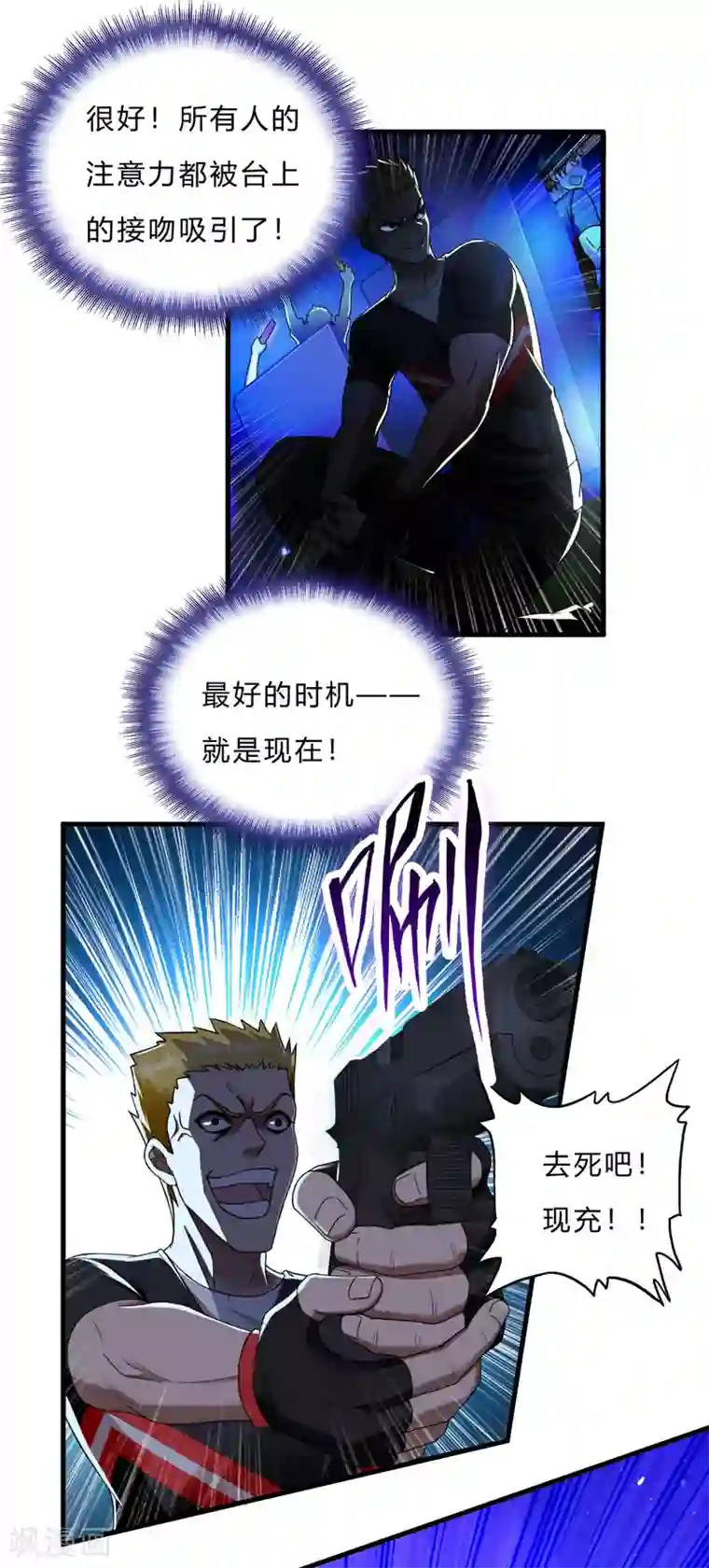 超品战兵第48话 做你的爱人