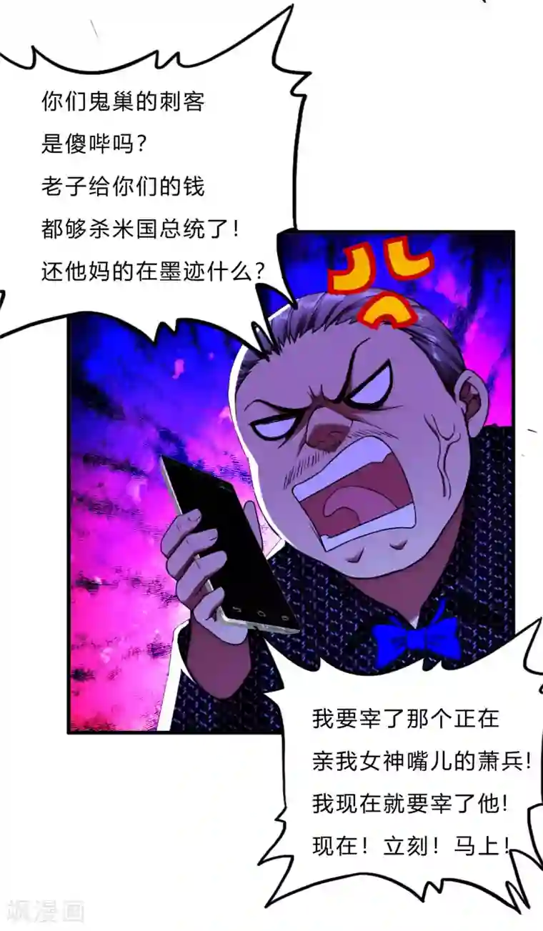 超品战兵第48话 做你的爱人
