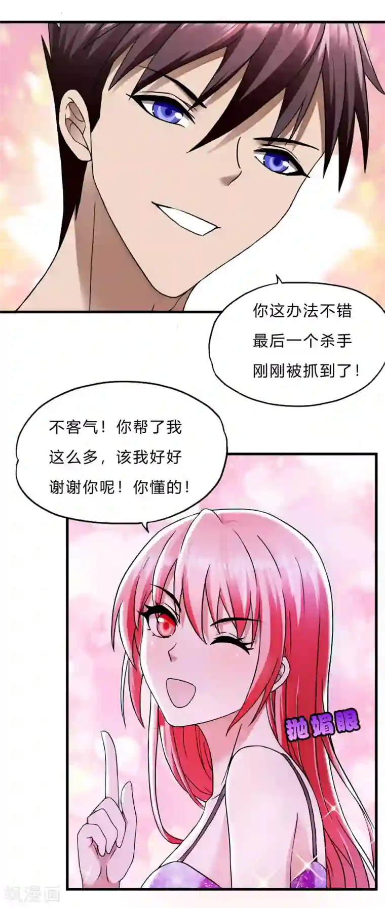 超品战兵第48话 做你的爱人
