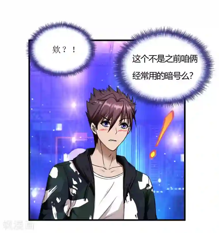 超品战兵第48话 做你的爱人