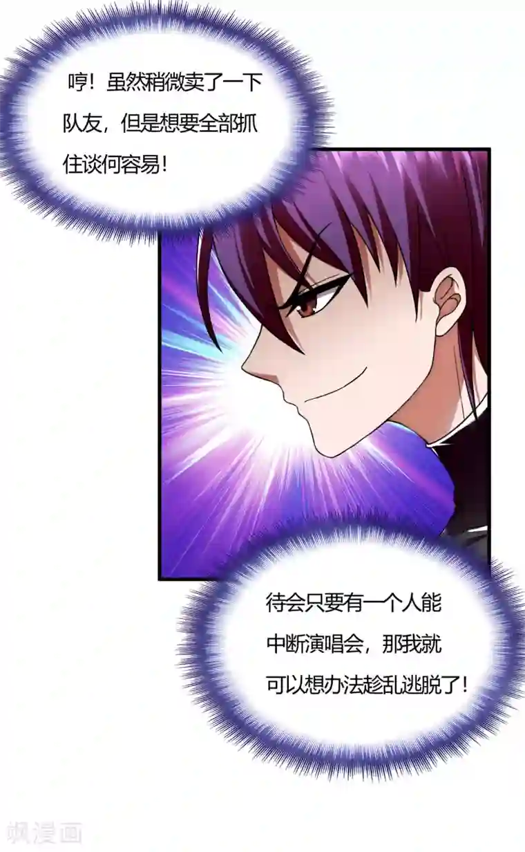 超品战兵第48话 做你的爱人