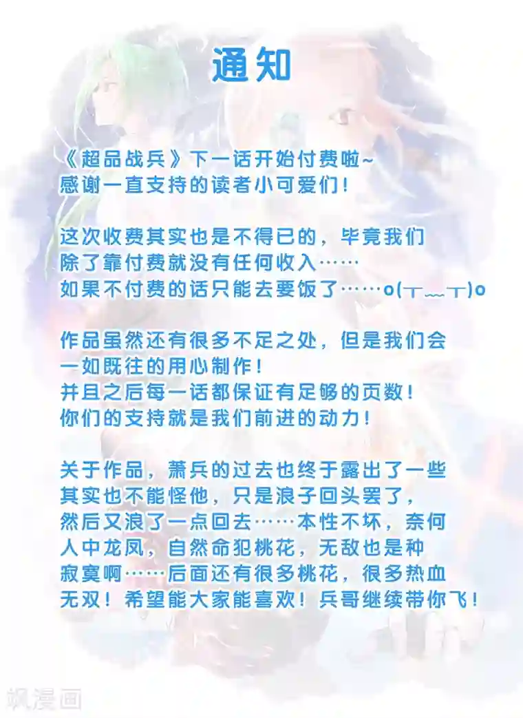 超品战兵第48话 做你的爱人