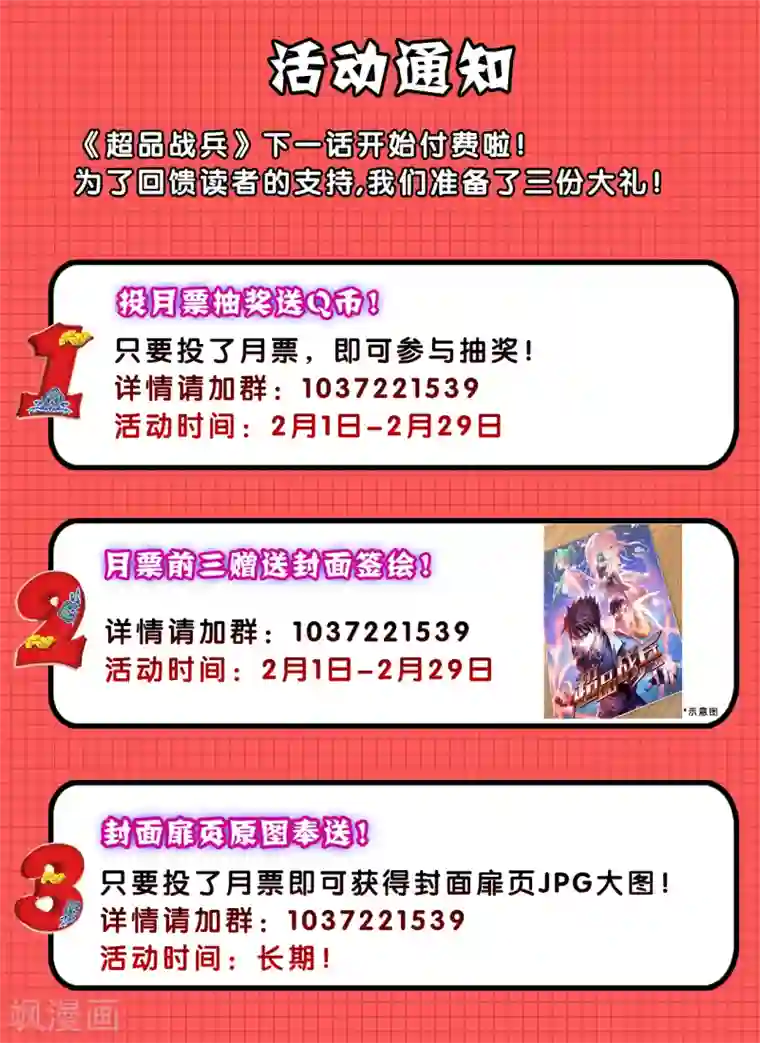 超品战兵第48话 做你的爱人