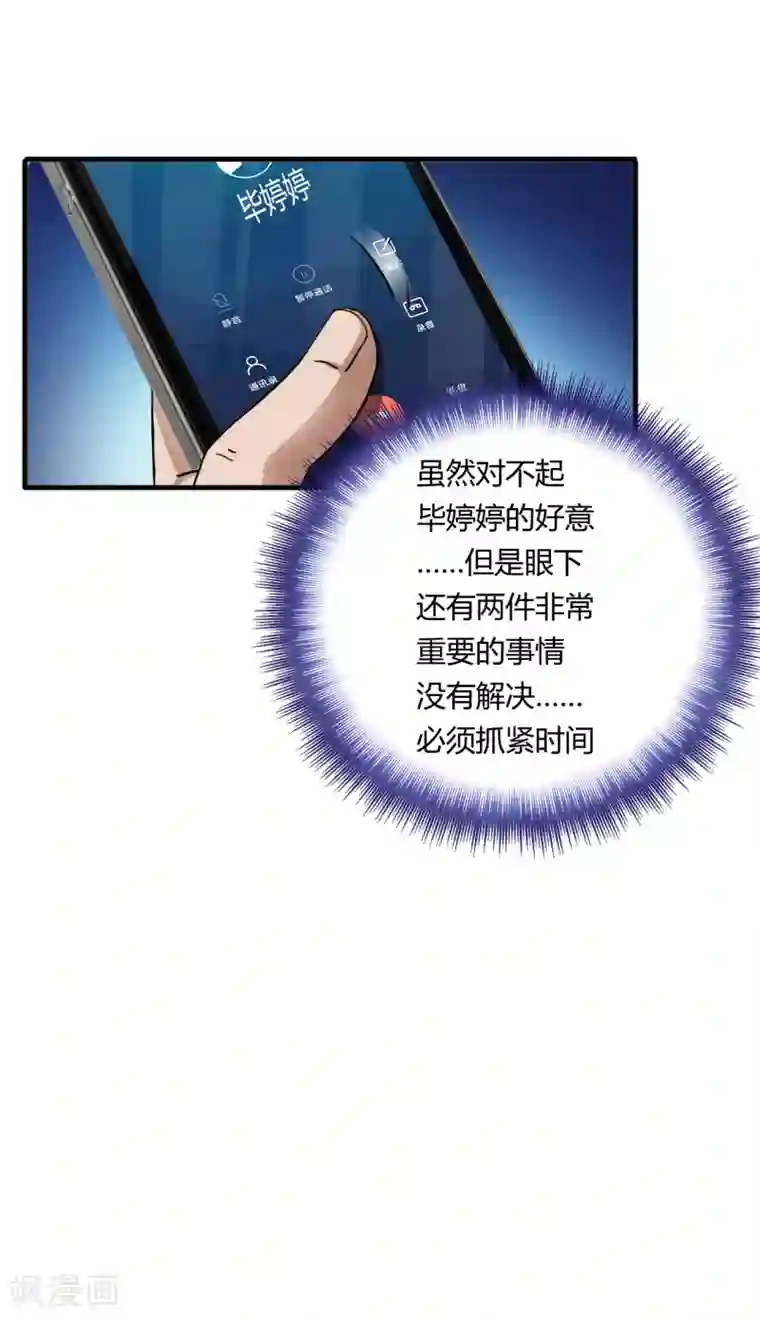 超品战兵第49话 鬼影