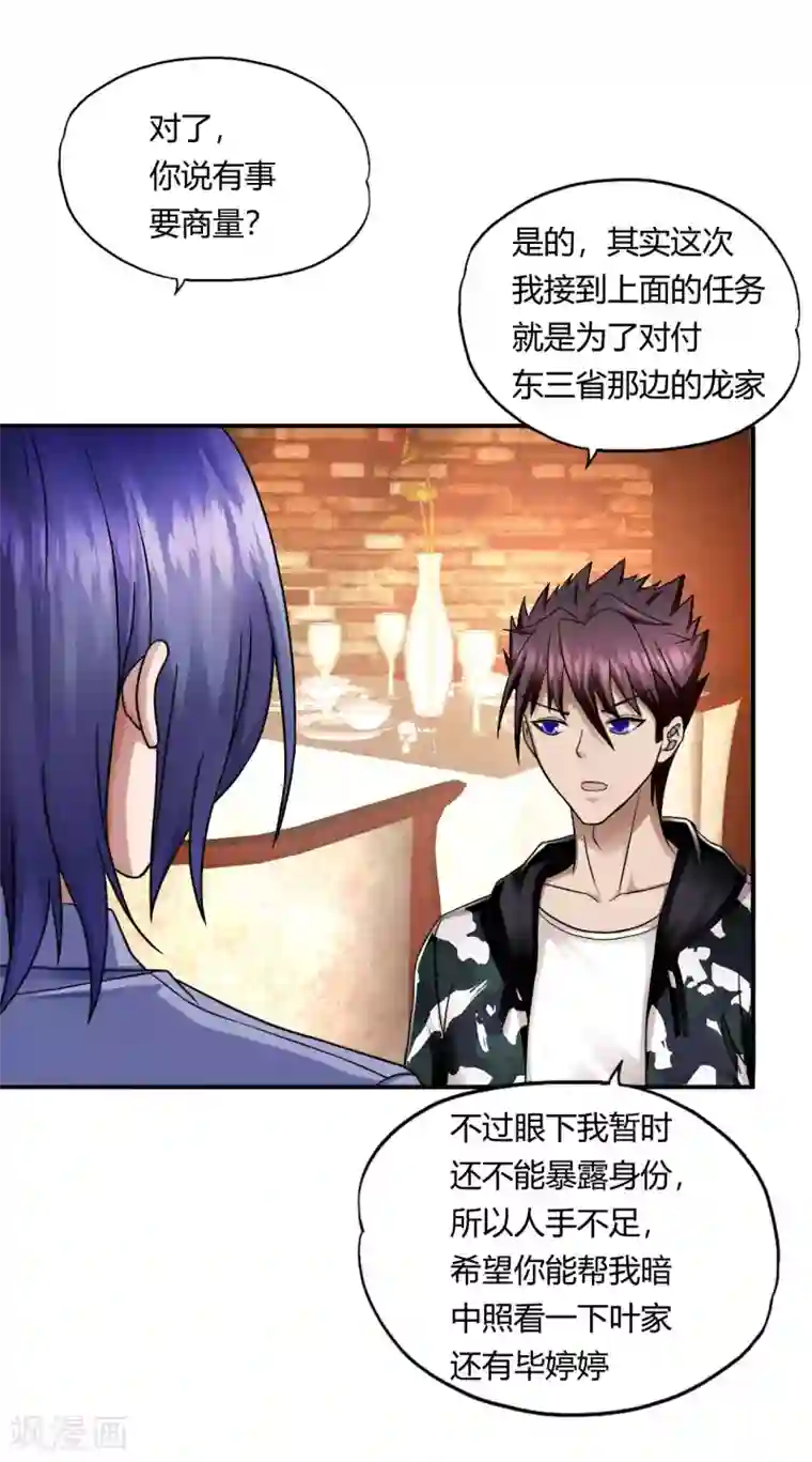 超品战兵第49话 鬼影