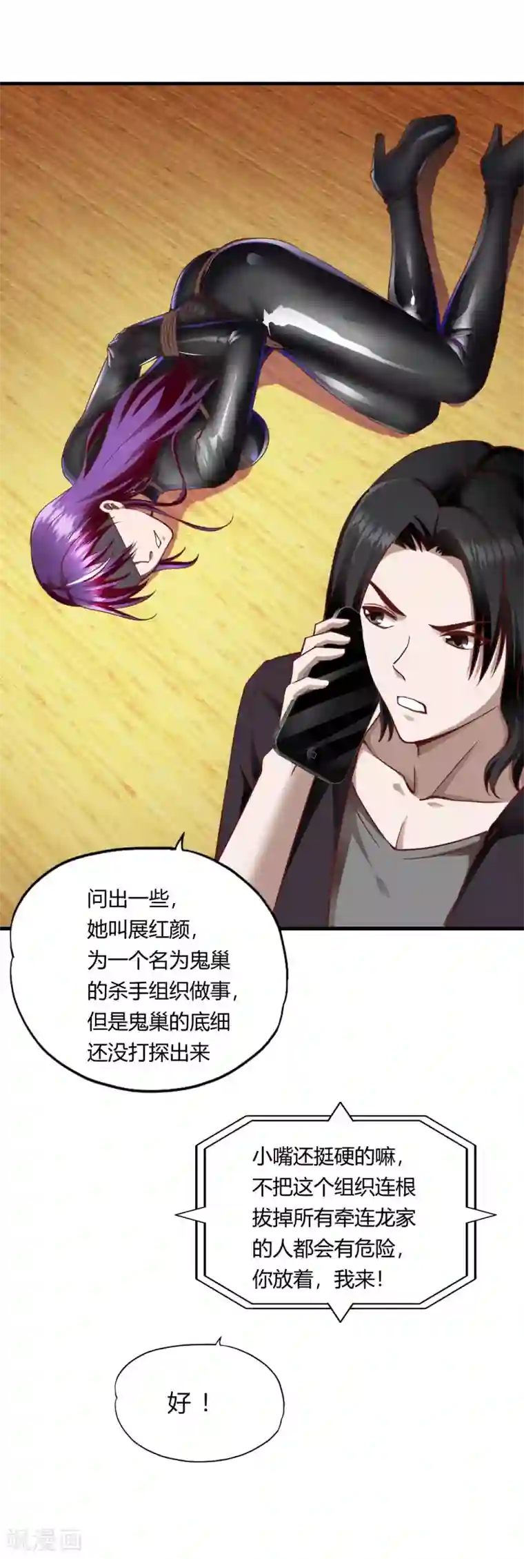 超品战兵第49话 鬼影