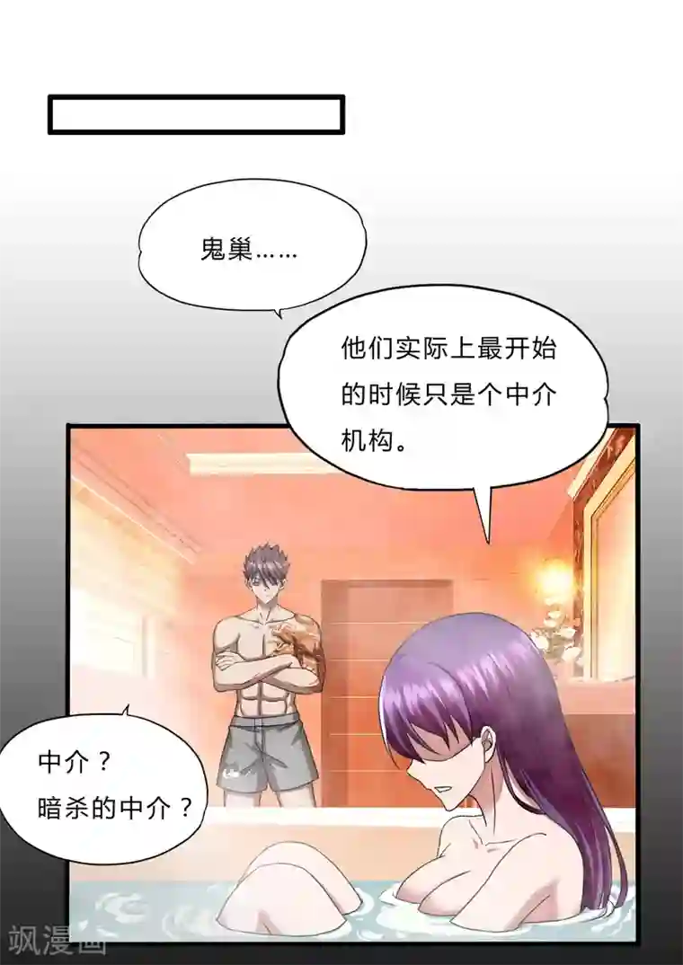 超品战兵第51话 鬼巢