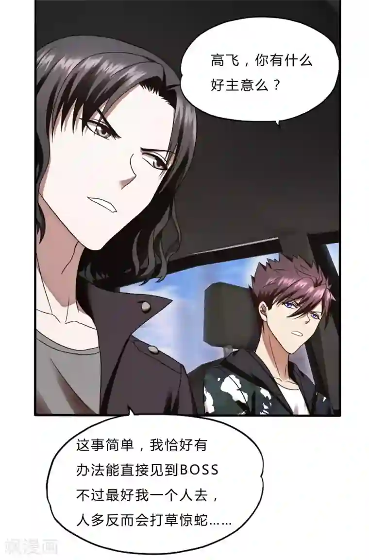 超品战兵第51话 鬼巢