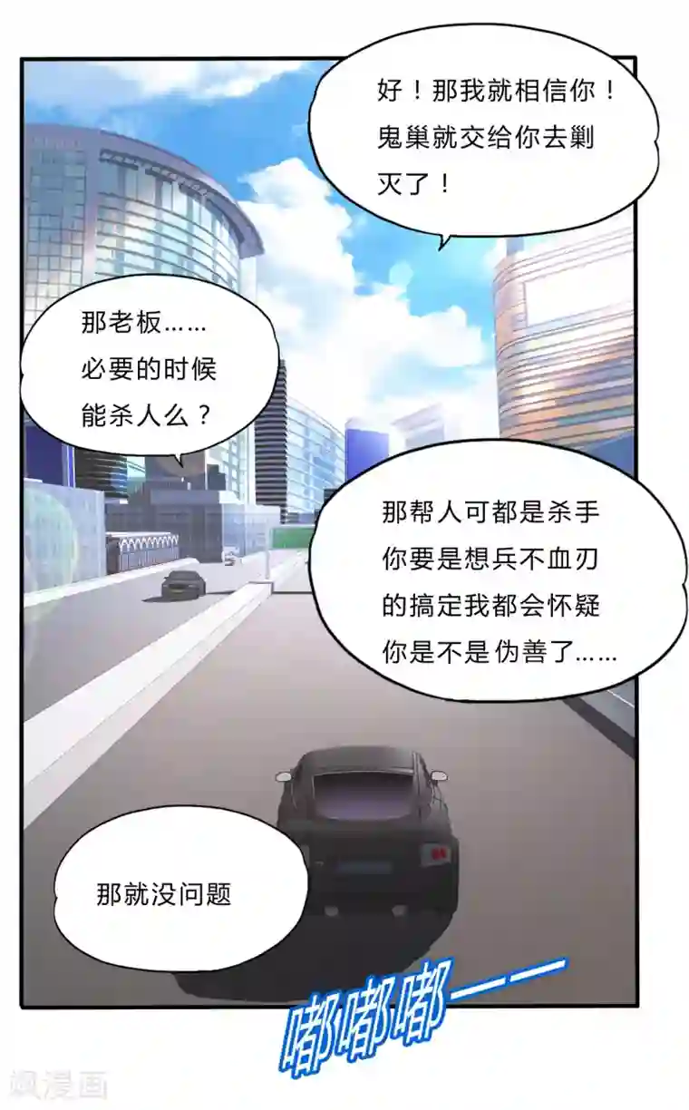 超品战兵第51话 鬼巢