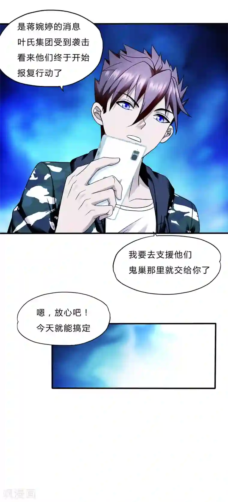 超品战兵第51话 鬼巢