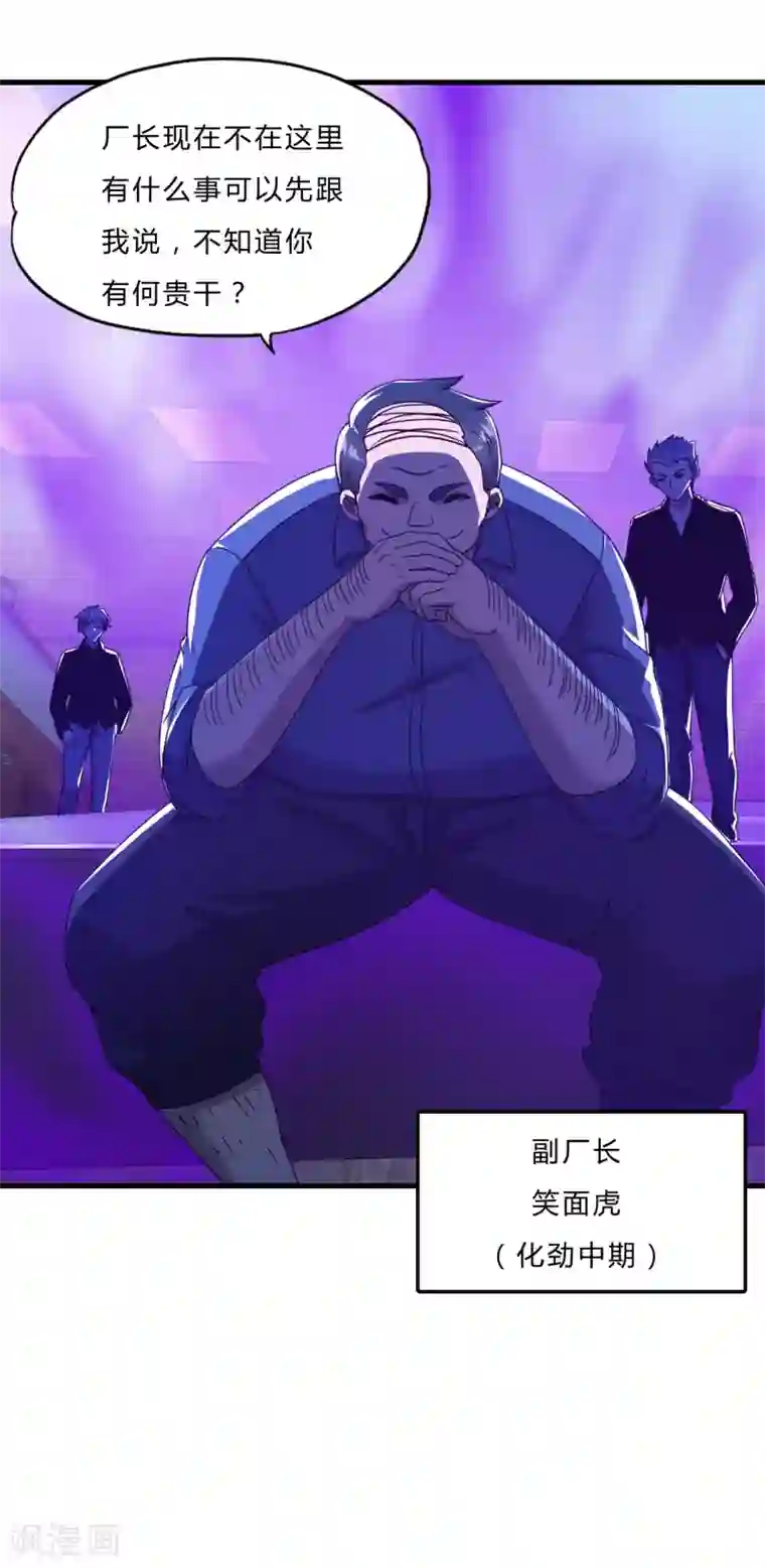 超品战兵第51话 鬼巢