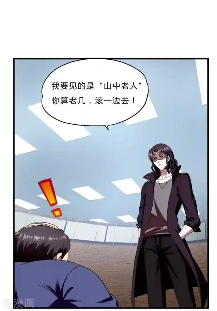 超品战兵第51话 鬼巢