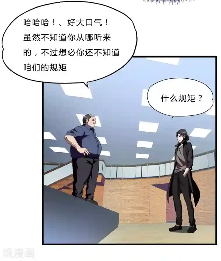 超品战兵第51话 鬼巢