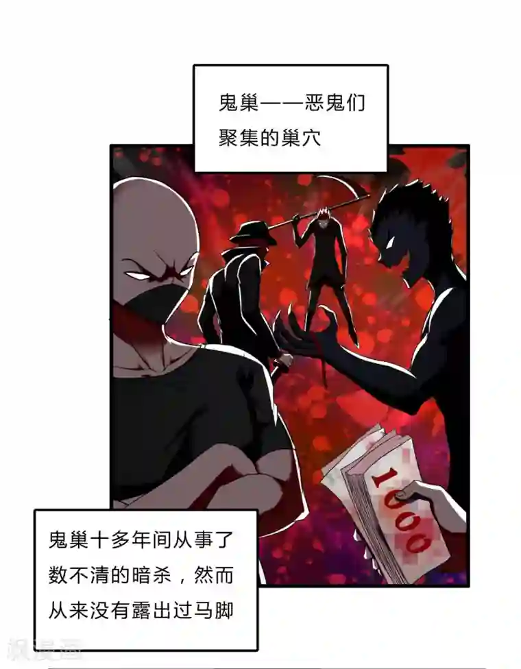 超品战兵第51话 鬼巢