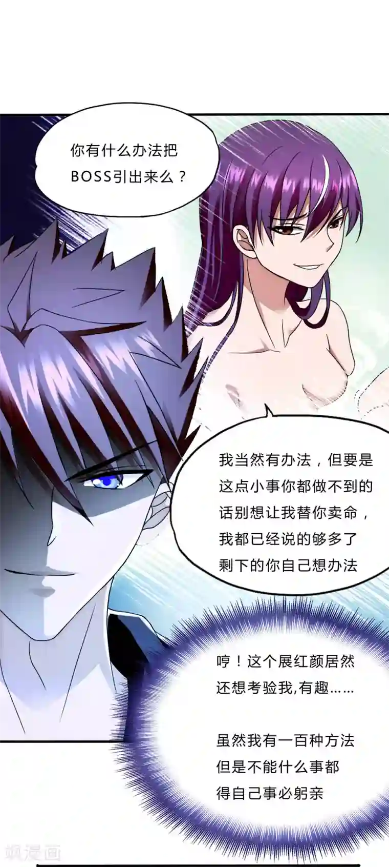 超品战兵第51话 鬼巢