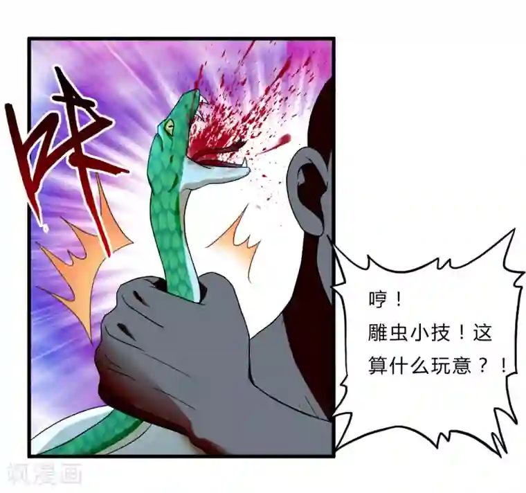 超品战兵第52话 西天王