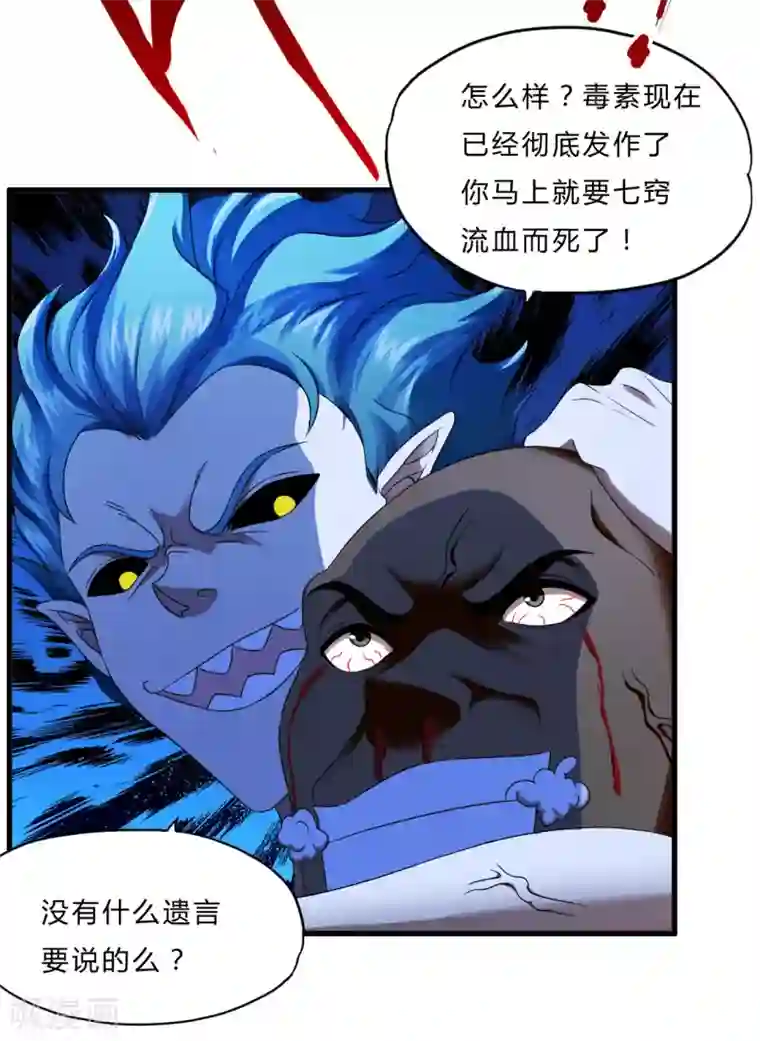 超品战兵第53话 东天王