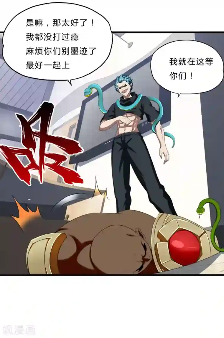 超品战兵第53话 东天王