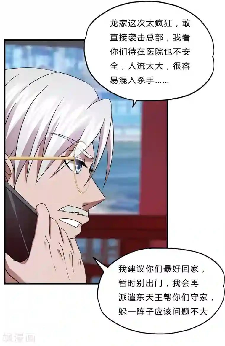 超品战兵第53话 东天王