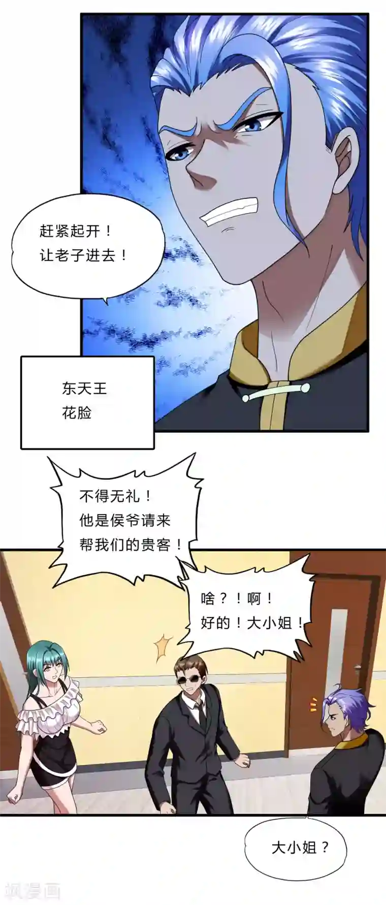 超品战兵第53话 东天王