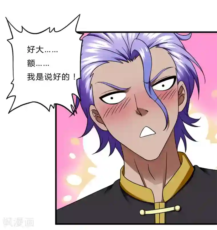 超品战兵第53话 东天王