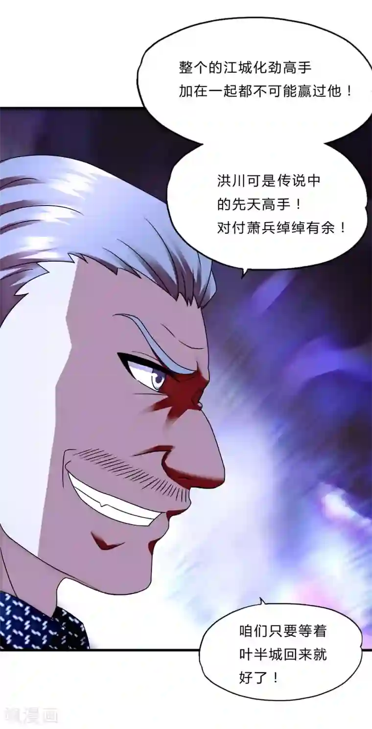 超品战兵第53话 东天王
