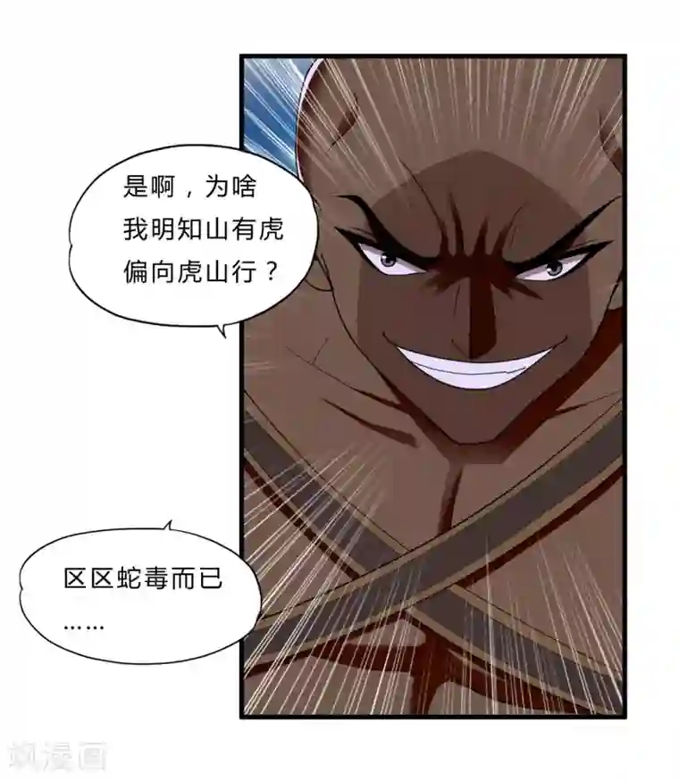 超品战兵第53话 东天王