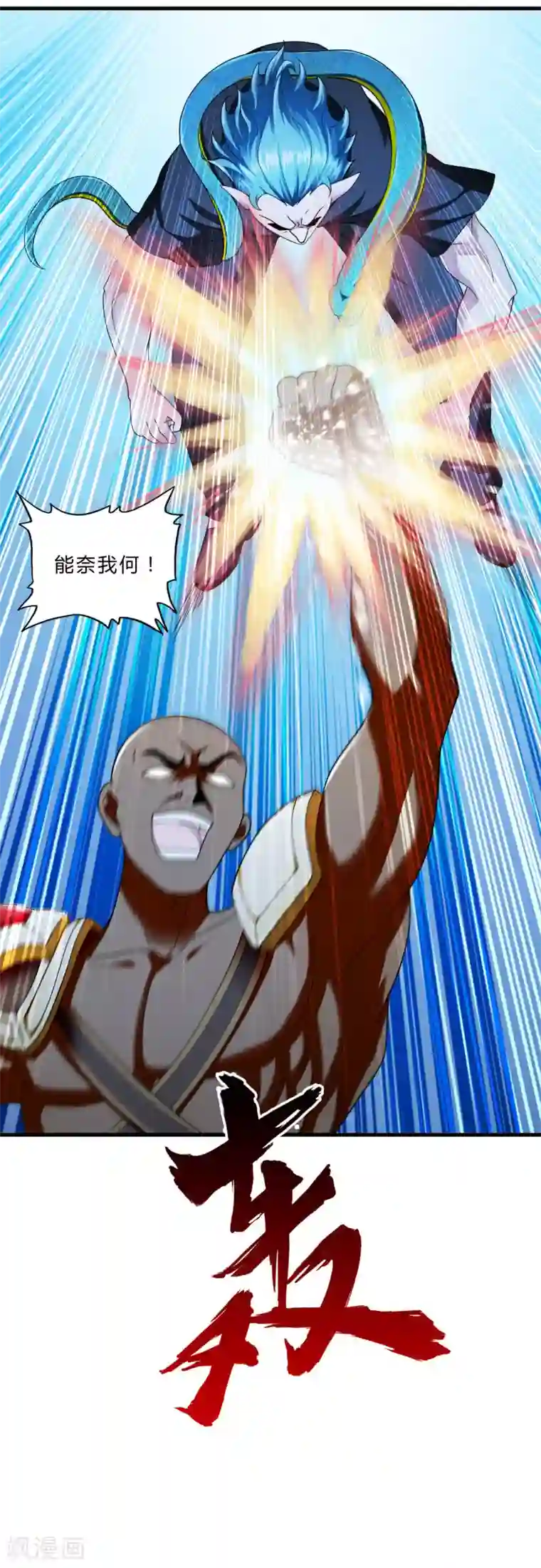 超品战兵第53话 东天王