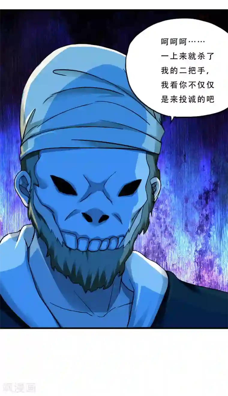 超品战兵第54话 遇袭