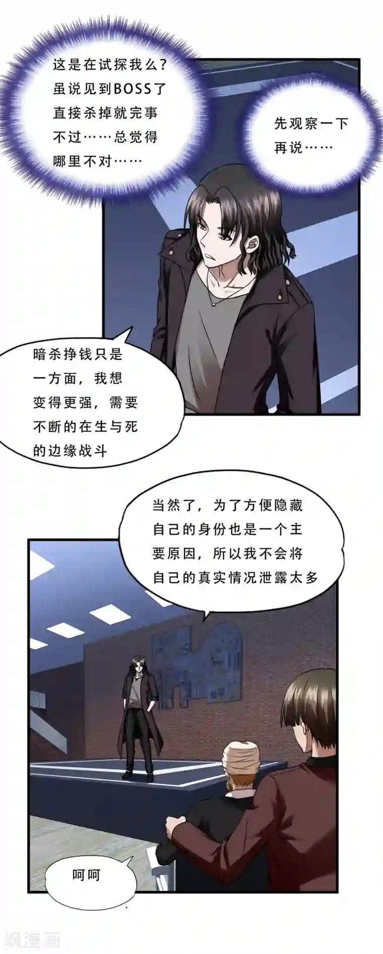 超品战兵第55话 单刷”鬼巢“