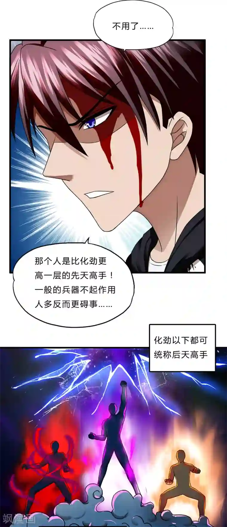 圣僧中蛊之后三天三夜第56话 先天高手