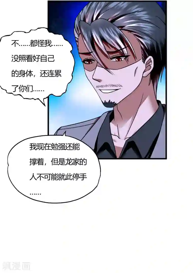 圣僧中蛊之后三天三夜第56话 先天高手