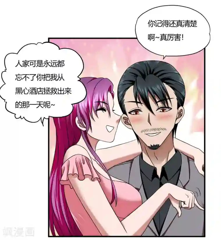 超品战兵第57话 爱是一道光，绿的人发慌