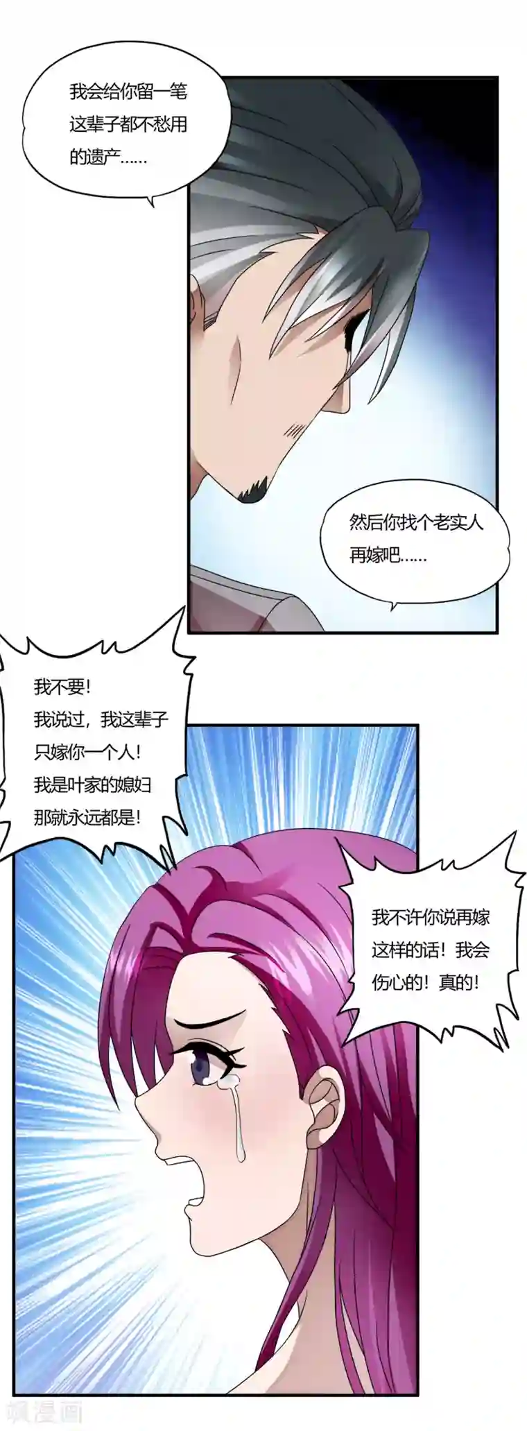 超品战兵第57话 爱是一道光，绿的人发慌