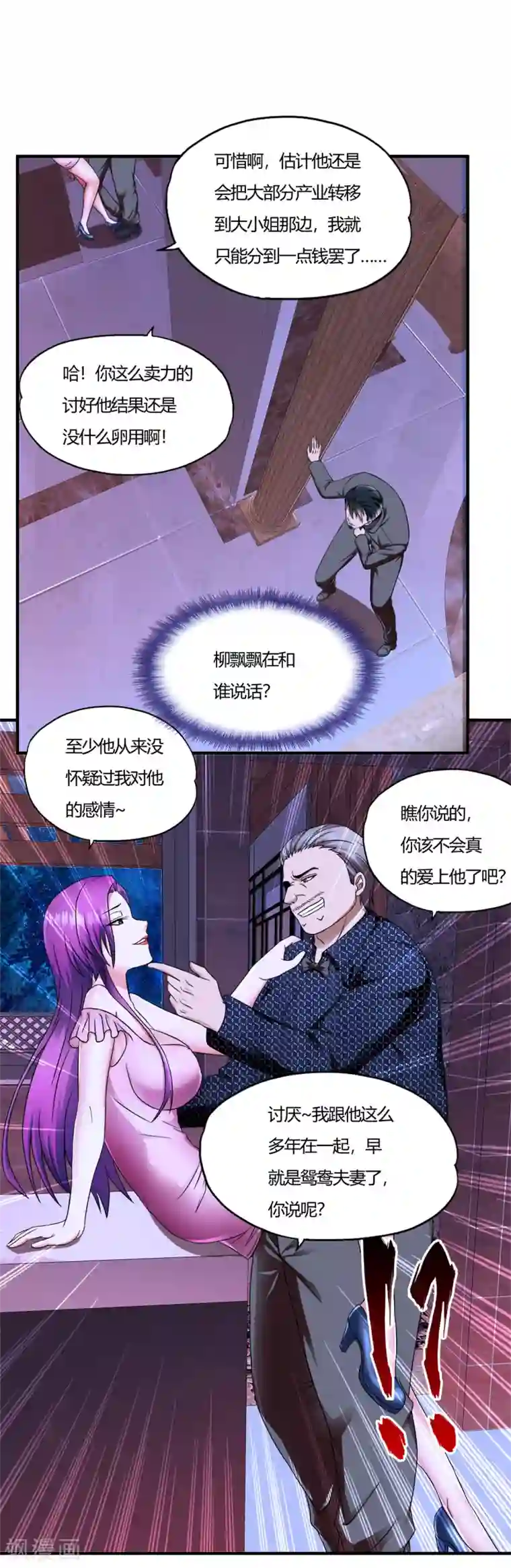 超品战兵第57话 爱是一道光，绿的人发慌