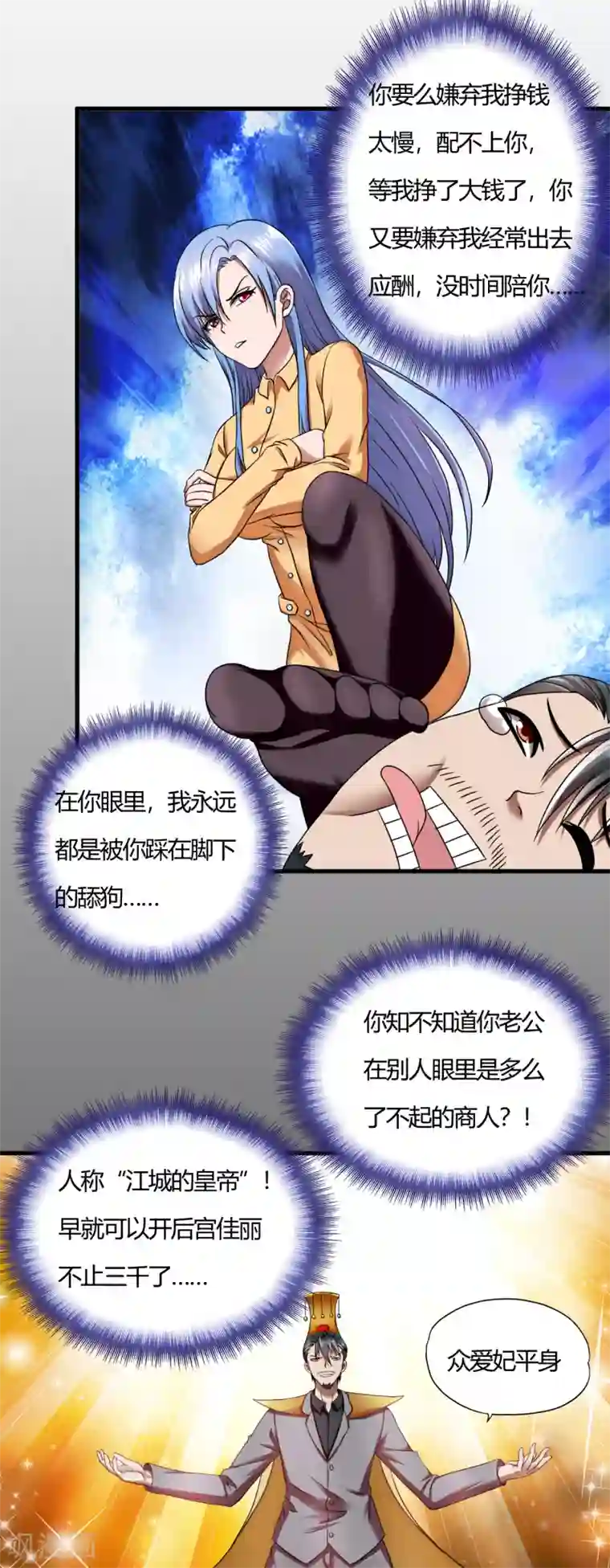 超品战兵第57话 爱是一道光，绿的人发慌