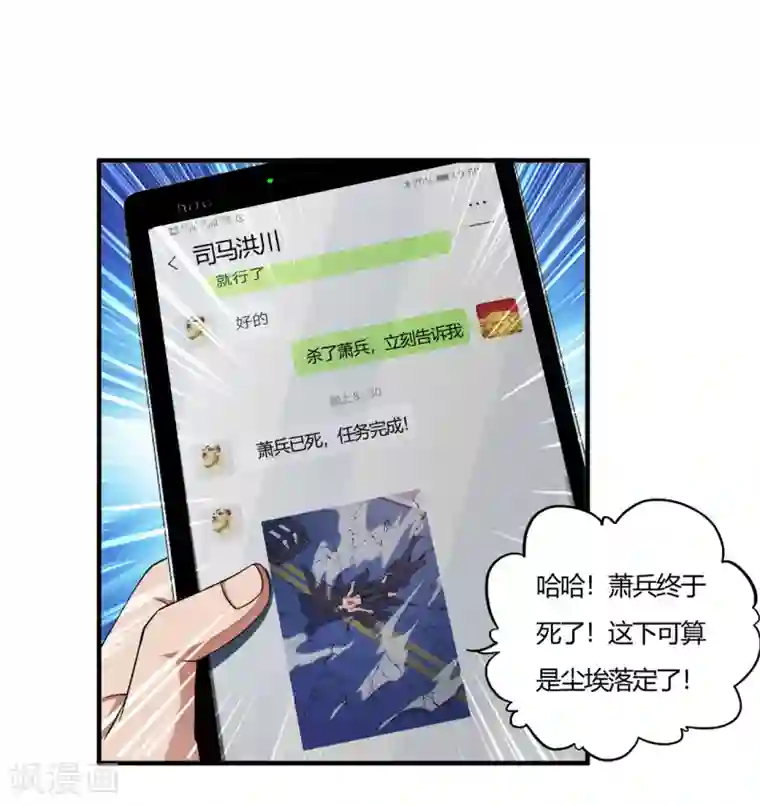 超品战兵第58话 萧兵战死？