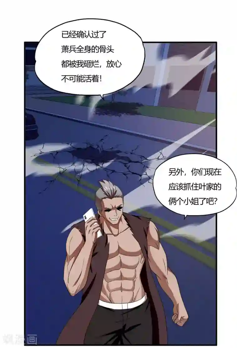 超品战兵第58话 萧兵战死？